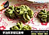 宇治抹茶樱花曲奇的做法