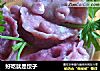 好吃就是饺子的做法