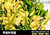 芹菜炒鸡蛋的做法