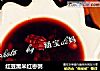 红豆黑米红枣粥的做法
