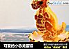 可爱的小恐龙蛋糕的做法