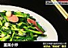 韭菜小炒的做法