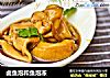 卤鱼泡和鱼泡冻的做法