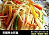 彩椒炒土豆丝的做法