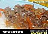 吉野家招牌牛肉饭的做法