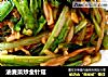 油麦菜炒金针菇的做法