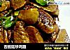 杏鲍菇炒鸡翅的做法