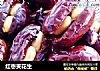红枣夹花生的做法