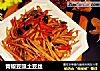 青椒豆豉土豆丝的做法