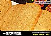 一键式杂粮面包的做法