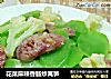花菜麻辣香肠炒莴笋的做法