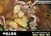 牛筋土豆汤的做法