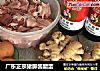 广东正宗猪脚酱醋蛋的做法