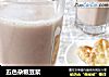 五色杂粮豆浆的做法