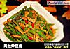 肉丝炒豆角的做法