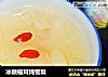 冰糖银耳炖雪梨的做法
