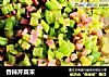 香辣芹菜末的做法