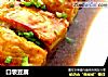 口袋豆腐的做法