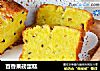 百香果磅蛋糕的做法