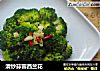 清炒蒜蓉西兰花的做法