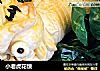 小老虎花馍的做法