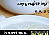 【冬季养生】滋补羊肉粥的做法