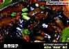 鱼香茄子的做法