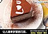 让人魂牵梦萦的巧克力千层的做法