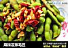 麻辣凉拌毛豆的做法