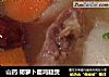 山药 胡萝卜腊鸡腿煲的做法