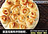 浪漫与美味并存的玫瑰花朵面包的做法