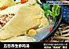 五谷养生参鸡汤的做法