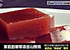 家庭自制零添加山楂糕的做法