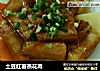土豆红薯蒸花肉的做法