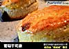 葡萄干司康的做法