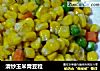 清炒玉米青豆粒的做法