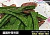 腊肠炒荷兰豆的做法