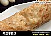鸡蛋手抓饼的做法