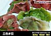 三色水饺的做法
