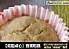 【低脂点心】香蕉松糕的做法