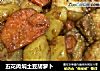 五花肉焖土豆胡萝卜的做法