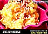 芝麻肉松红薯泥的做法