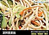 凉拌豆皮丝的做法
