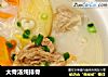 大骨汤炖排骨的做法