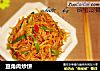 豆角肉炒饼的做法