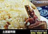 土豆腊鸡饭的做法