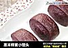 黑米蜂蜜小馒头的做法