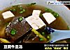 豆腐牛血汤的做法