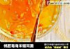桃胶皂角米银耳羹的做法