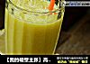 【我的破壁主张】高C果汁的做法
